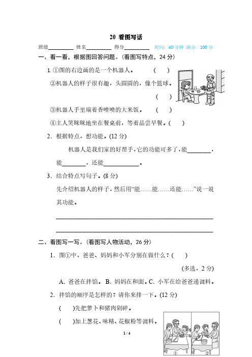 部编版二年级下册语文期末专项训练卷：看图写话(附答案)