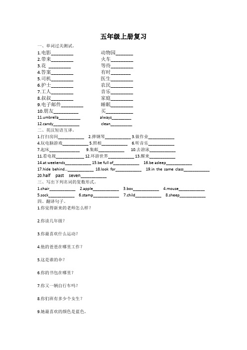 武汉JOIN IN五年级上册复习