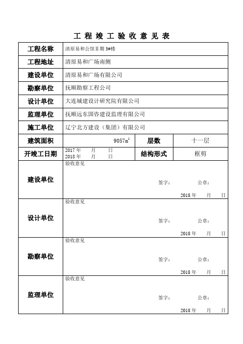 2018最新工程竣工验收意见表