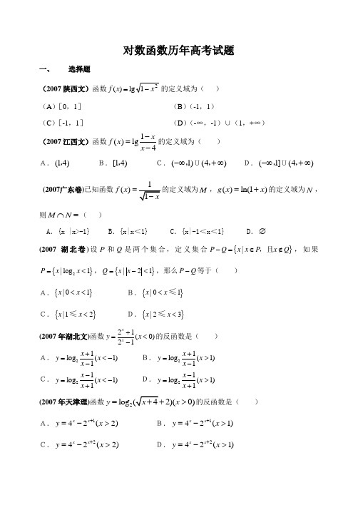 历年高考试题汇编：函数