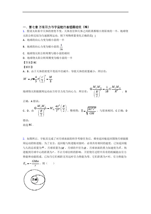 高一下册物理 万有引力与宇宙达标检测卷(Word版 含解析)