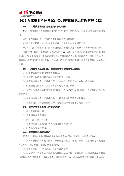 2016九江事业单位考试：公共基础知识之行政管理(22)