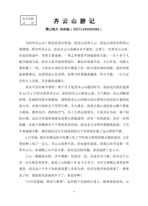 齐云山游记