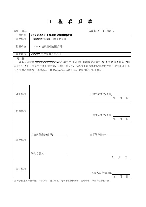 工期签证联系单