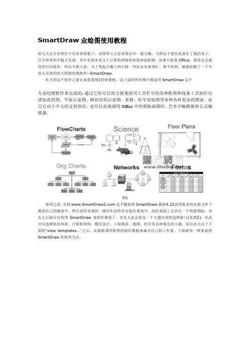 smartdraw使用方法