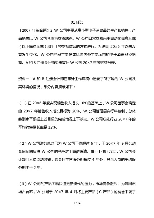 中央电大审计学网上作业参考答案