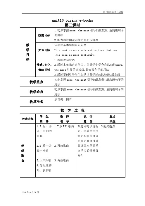 北师大版小学英语五年级下册《unit 10 Buying e-books》word教案 (5)