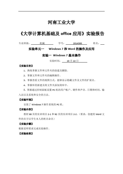 河南工业大学实验单元一报告格式