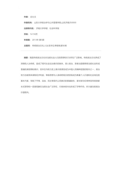 传统政治文化的当代遗存表现论析