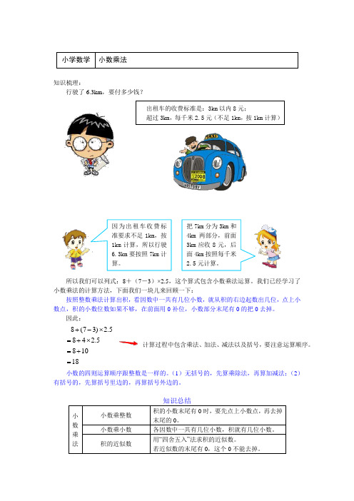 五年级数学上册知识讲义-小数乘法-苏教版