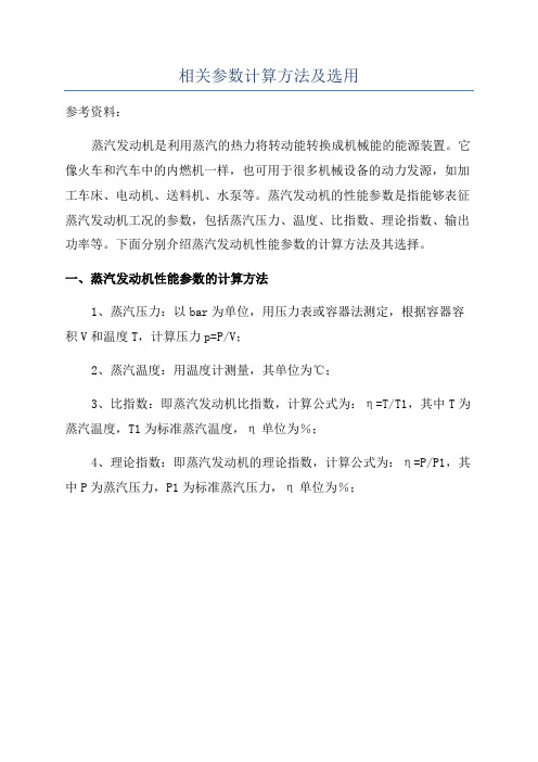 相关参数计算方法及选用