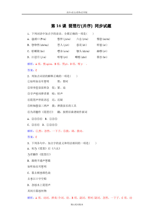 粤教版-语文-高一-4.16《琵琶行并序》)同步试题 粤教版必修3