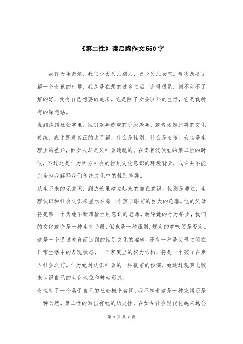 《第二性》读后感作文550字