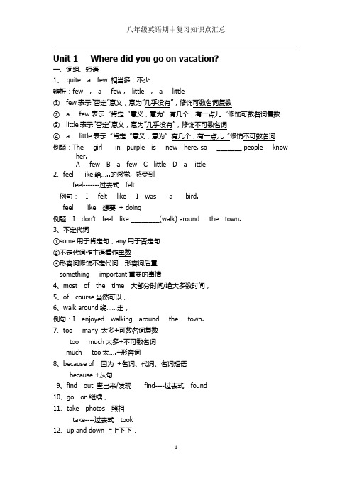 八年级英语 1-5单元重点知识总结