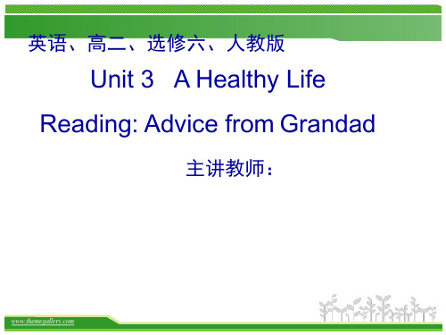 高中英语《Advice from Grandad》优质教学课件