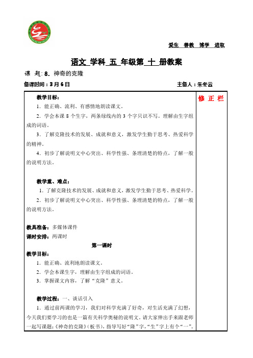 8神奇的克隆