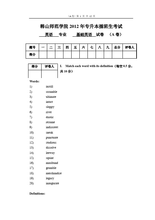 2012专升本插班生考试《基础英语》试卷