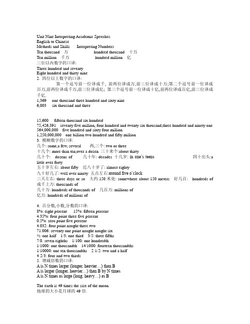 口译数字归纳总结及练习资料