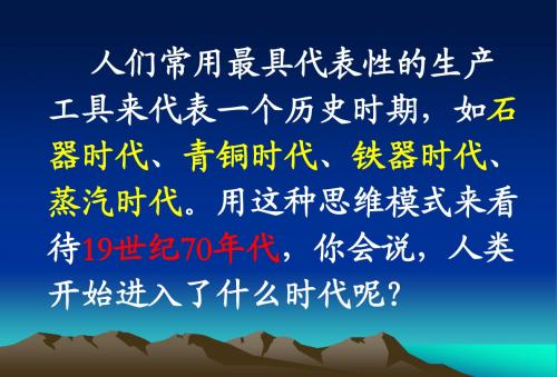 第17、18课第二次工业革命