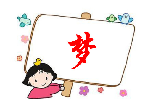 二年级语文下《阿德的梦》905PPT课件 一等奖名师公开课比赛优质课评比试讲