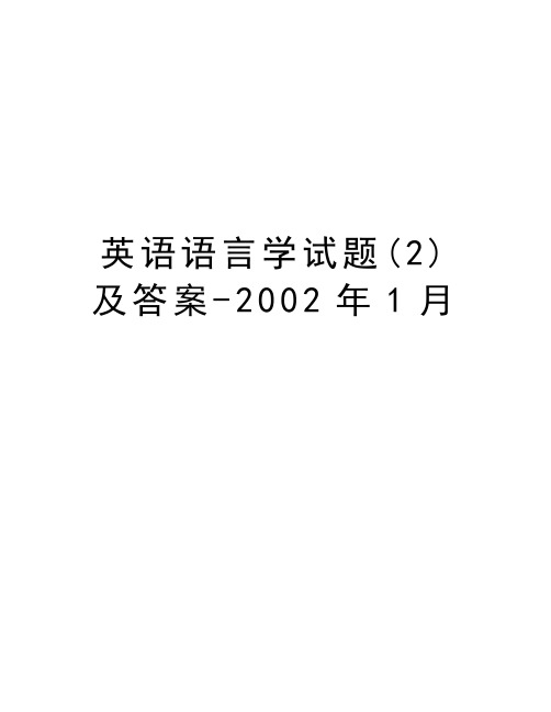 英语语言学试题(2)及答案-2002年1月复习课程