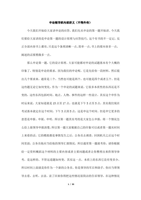 公务员考试中公教育报班(保过班)申论讲义