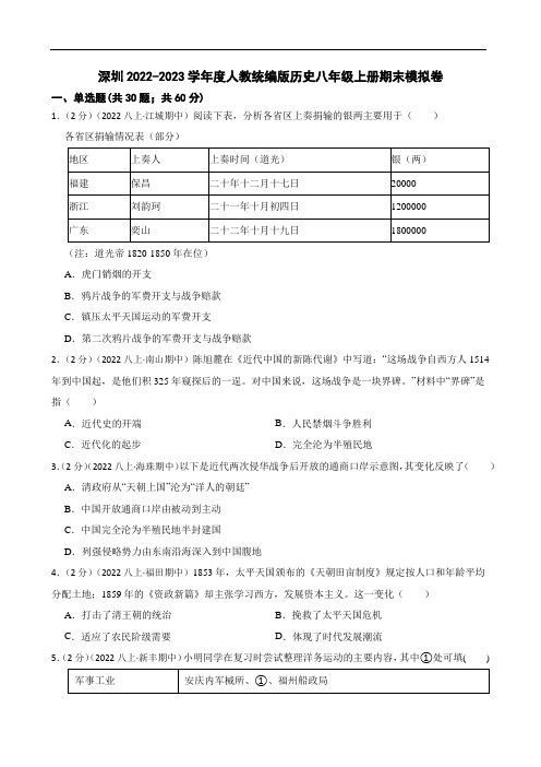 初二上历史深圳期末试卷含答案