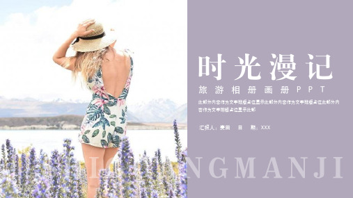 简约旅游相册画册ppt