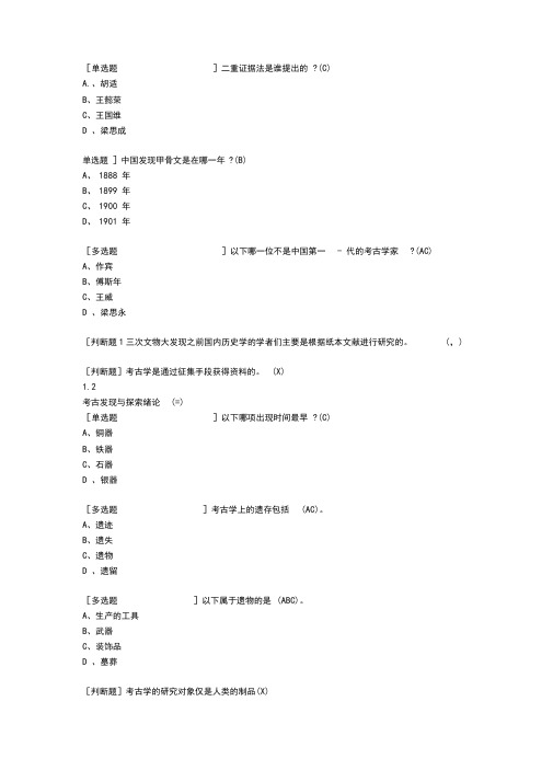 考古探索与发现尔雅完整编辑规范标准答案