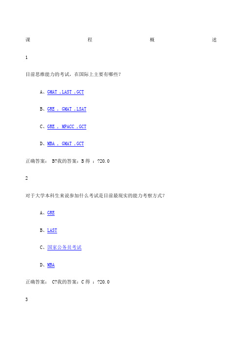 逻辑和批判性思维 答案