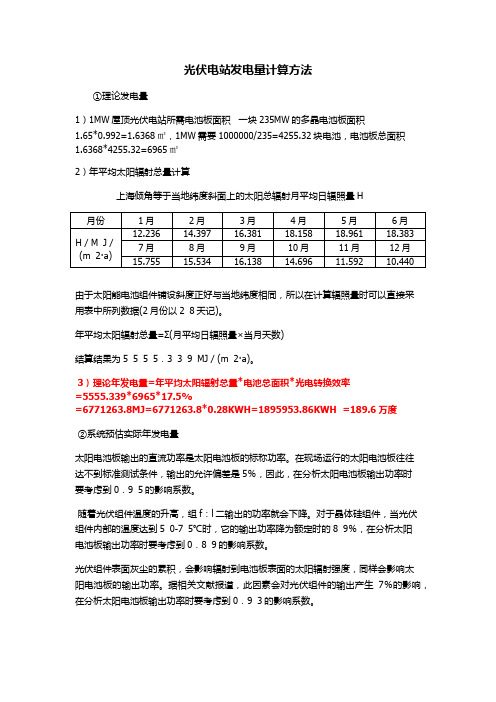 光伏电站发电量的计算方法