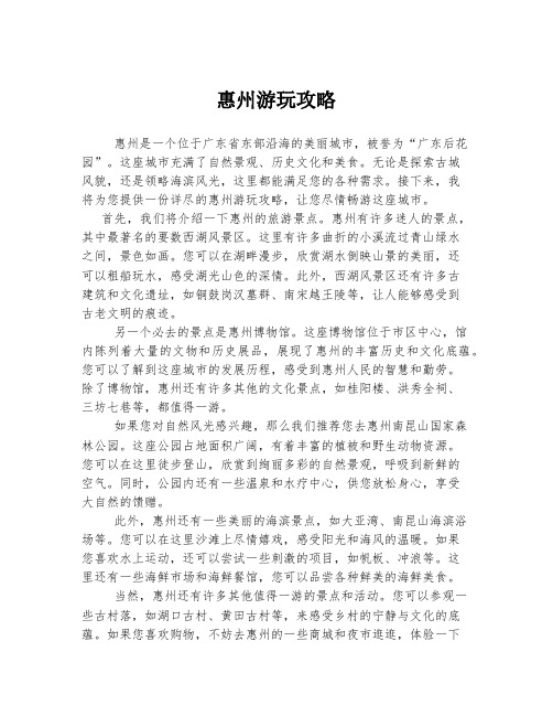 惠州游玩攻略