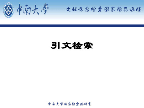 医学文献信息检索：引文检索2014专业版