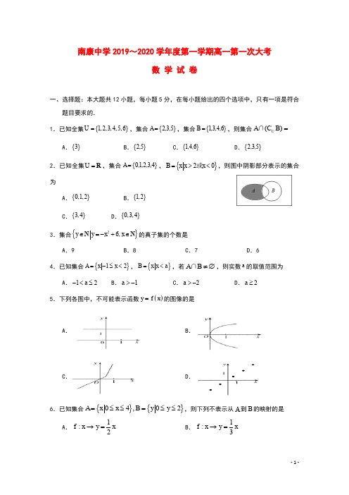 江西省南康中学2019_2020学年高一数学上学期第一次月考试题