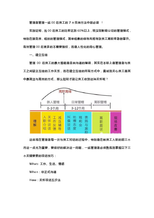 管理者管理一线00后员工的7个实战方法中层必读 !