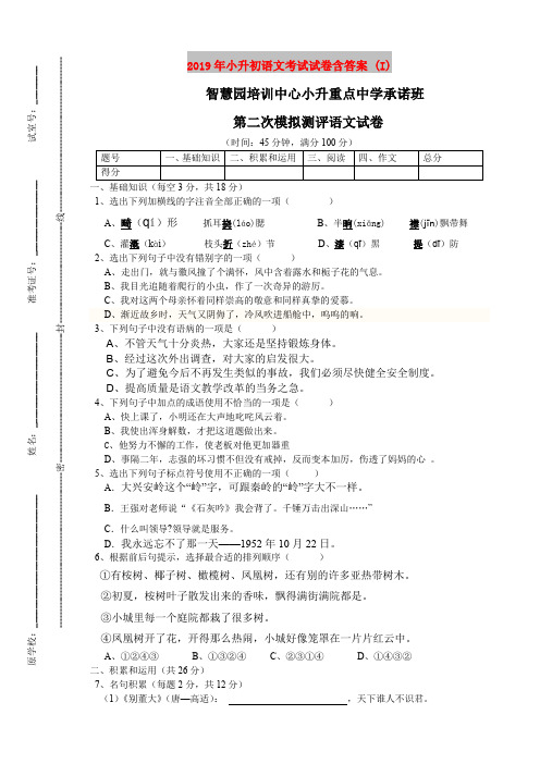 2019年小升初语文考试试卷含答案 (I)