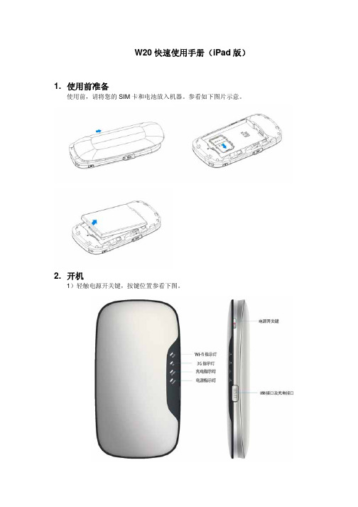 W20 快速说明书(ipad版)