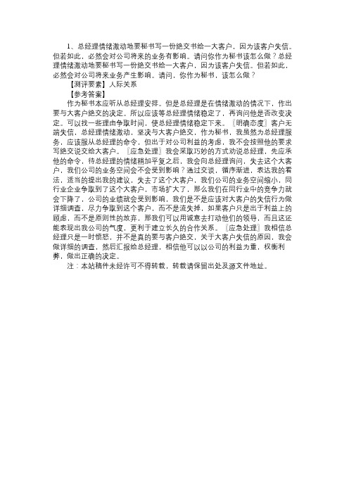 2004年江苏省公务员录用考试面试真题含参考答案