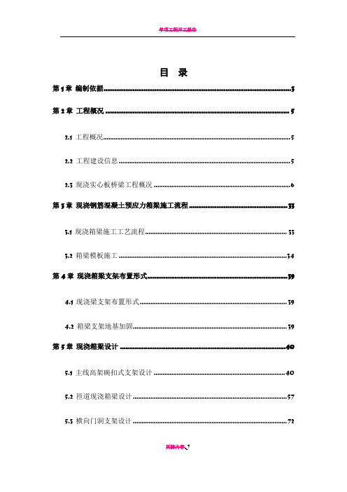 现浇箱梁支架专项施工方案