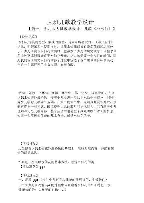 大班童谣教案