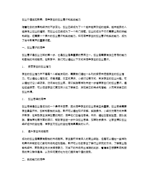 创业价值实现教案：培养学生的创业意识和实战能力