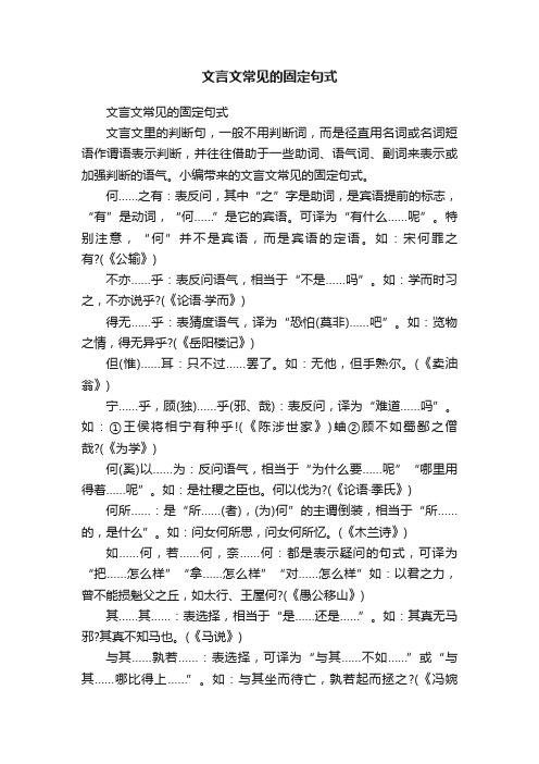 文言文常见的固定句式