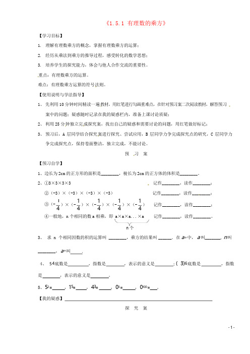 七年级数学上册 1.5《有理数的乘方》学案(新版)新人教版