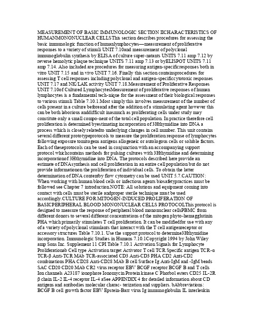 外周血单个核细胞增殖试验步骤（巴斯德）PBMC_proliferation_ass..