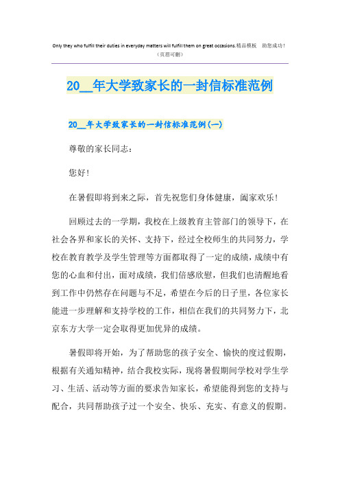 大学致家长的一封信标准范例