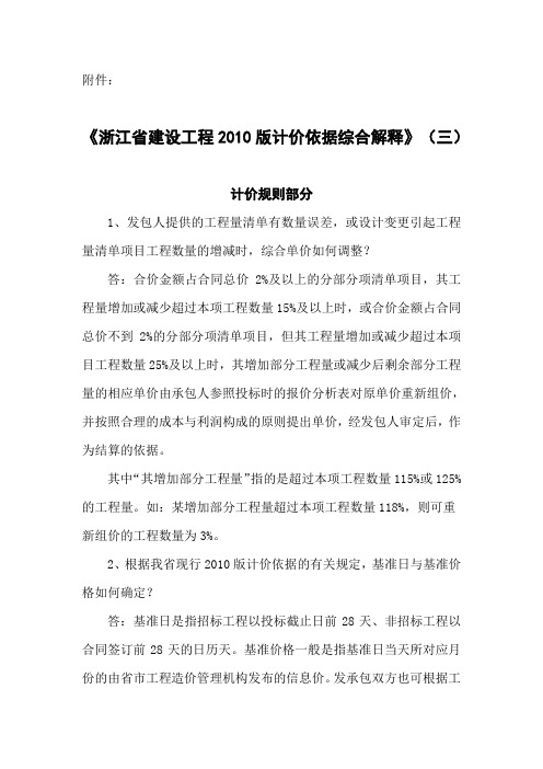 65号文  《浙江省建设工程2010版计价依据综合解释》(三)