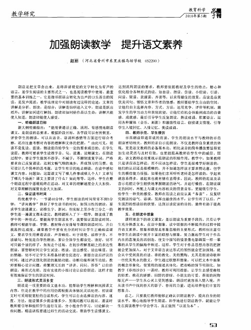 加强朗读教学 提升语文素养