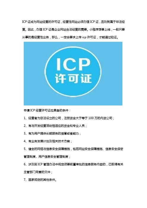 小程序上架需要办理ICP