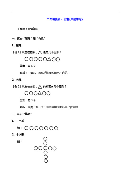 二年级奥数：《排队中的学问》