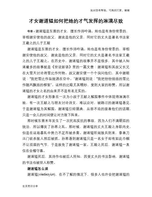 才女谢道韫如何把她的才气发挥的淋漓尽致